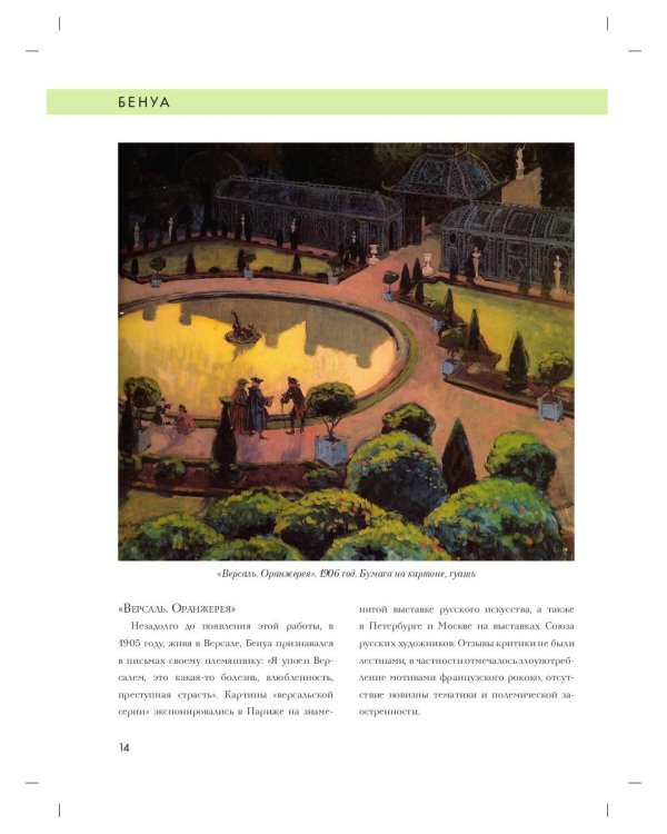 Александр Бенуа. Биография. Картины. История создания