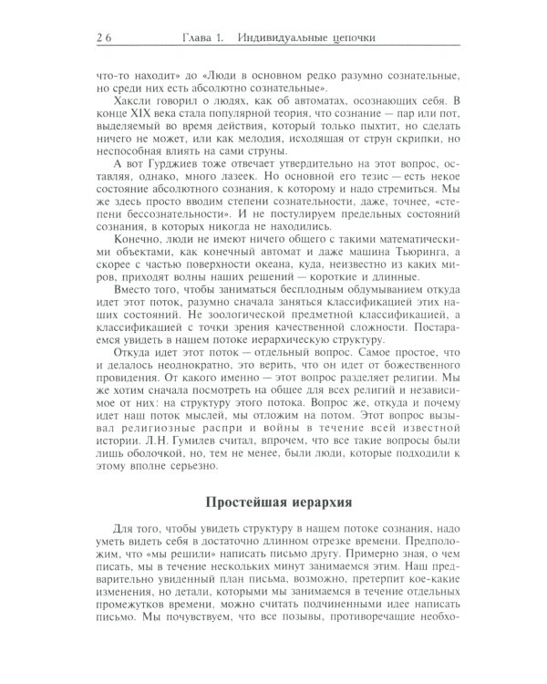 Цепочки качественной сложности