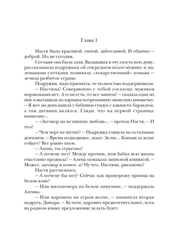 Академия для нечисти: Невеста Горыныча