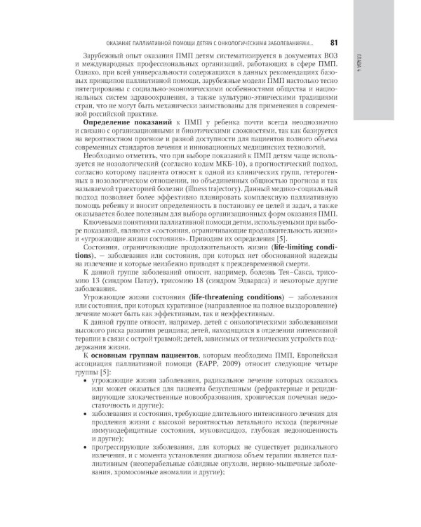 Реабилитация в детской онкологии: национальное руководство