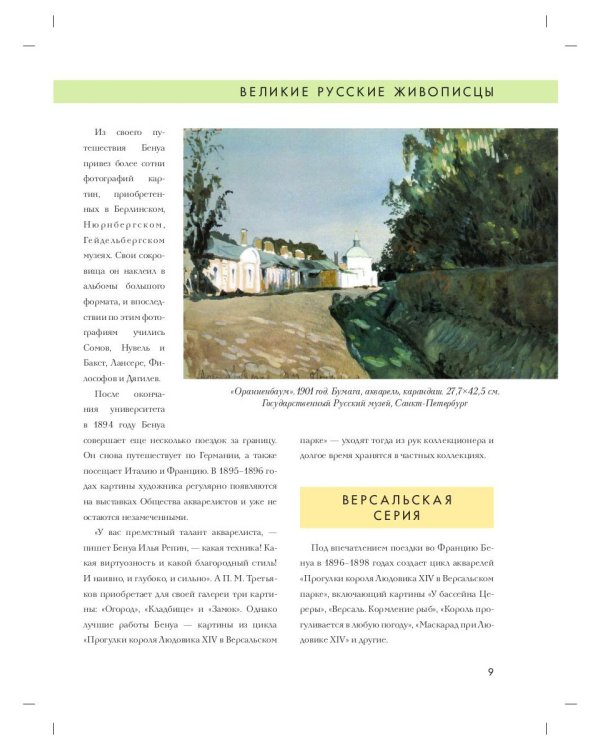 Александр Бенуа. Биография. Картины. История создания