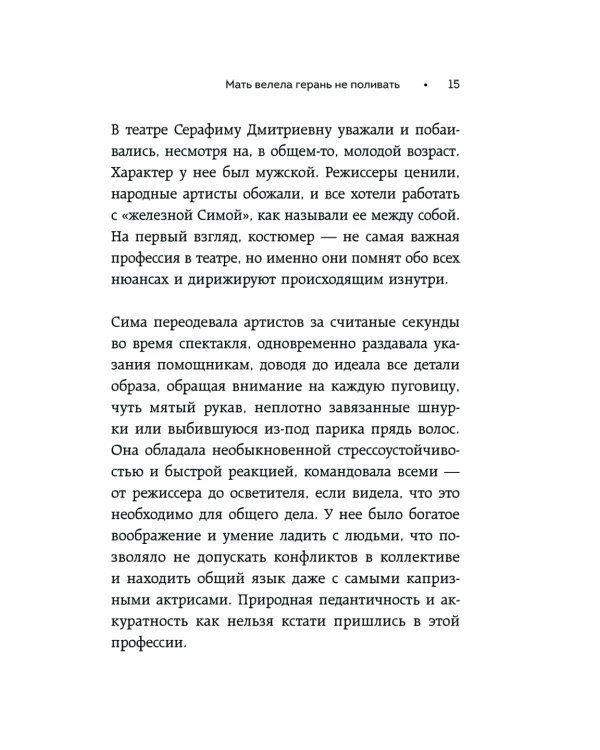 Мать велела герань не поливать: Сборник рассказов