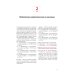 Техника косметических инъекций. 5-е изд