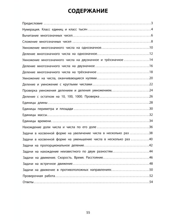 Летний тренажер после 4 кл. Математика: Учебное пособие