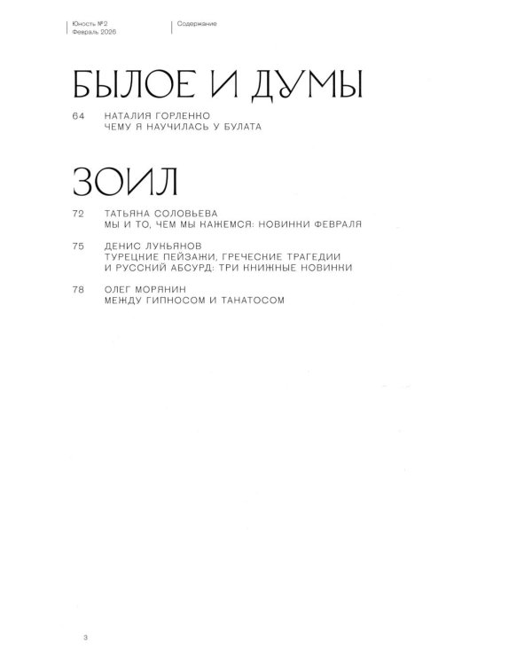 Журнал "Юность" № 2/2026