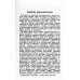 Опыт описания Могилевской губернии. Кн. 3 (репринтное изд.)