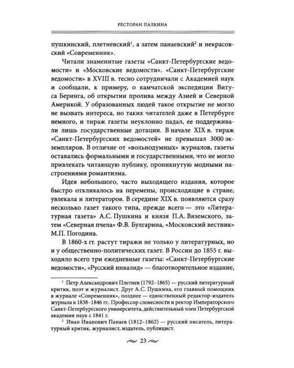 Дополнительное изображение книги «Рестораны и кафе Серебряного века. История и адреса легендарных заведений Петербурга.»