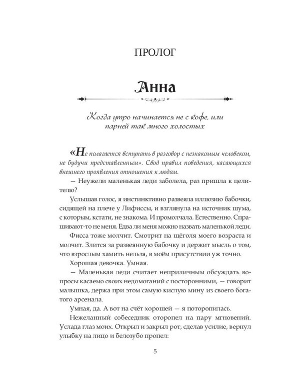 Сначала было похищение