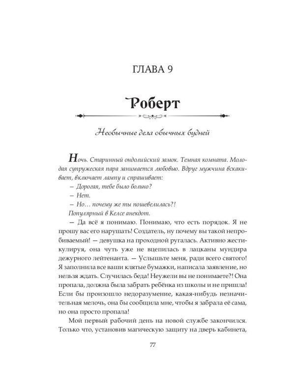 Сначала было похищение