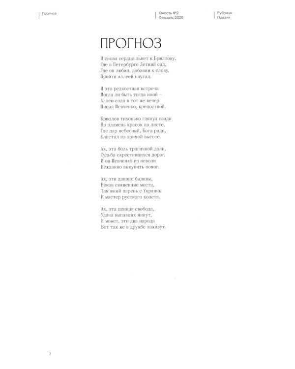Журнал "Юность" № 2/2026