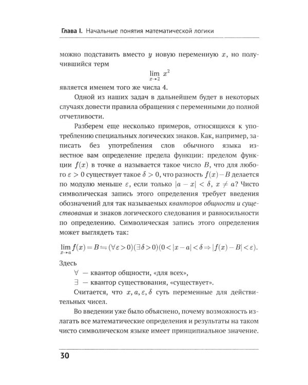 Математическая логика. Ч. 1: Введение в математическую логику. 7-е изд (обл.)