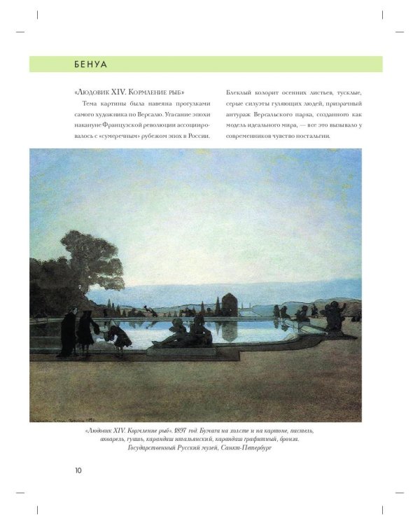 Александр Бенуа. Биография. Картины. История создания