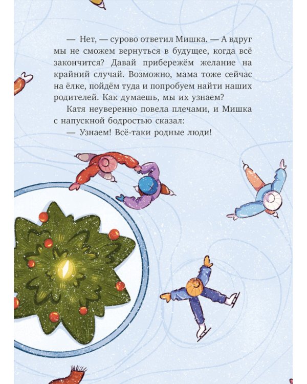 Поверить в чудо, или Как спасти Новый год