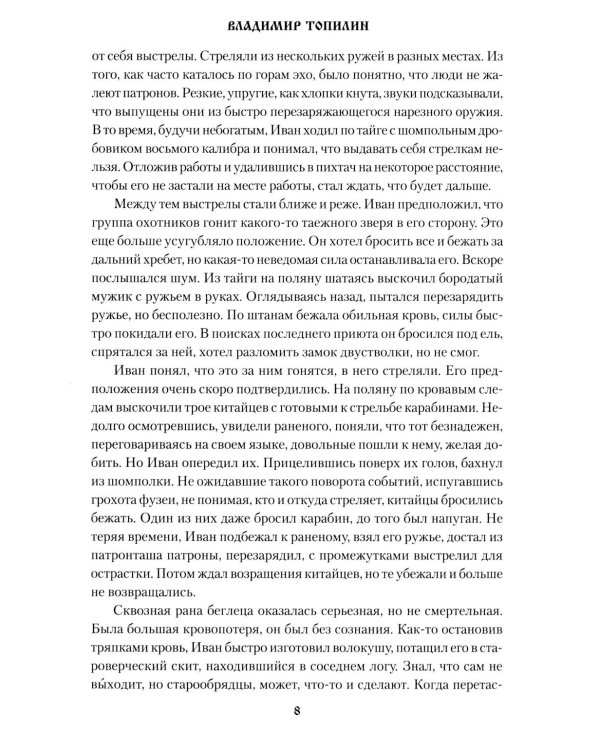 Хозяин спиртоносной тропы
