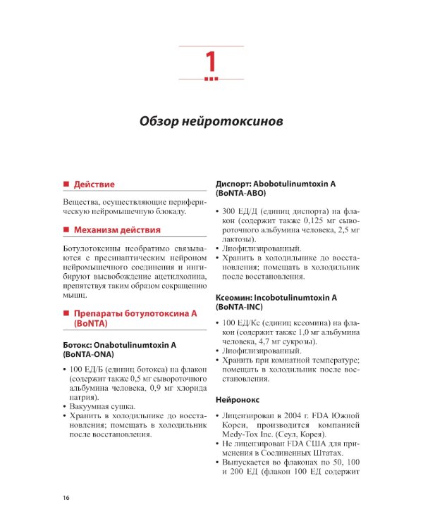 Техника косметических инъекций. 5-е изд
