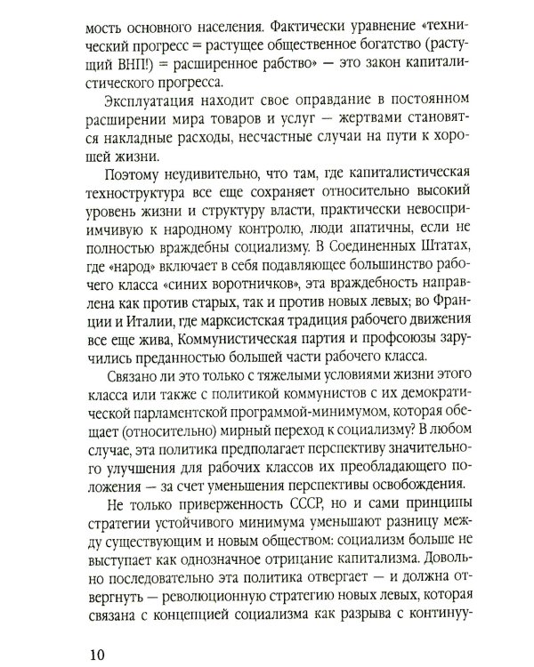 Когда умрет капитализм? Контрреволюция и бунт