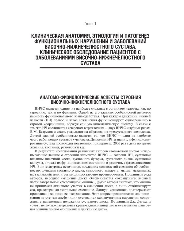 Заболевания височно-нижнечелюстного сустава