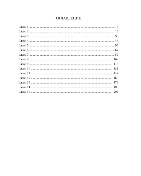 Академия для нечисти: Невеста Горыныча