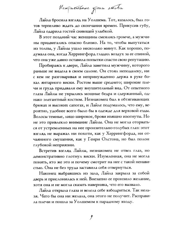 Непристойные уроки любви