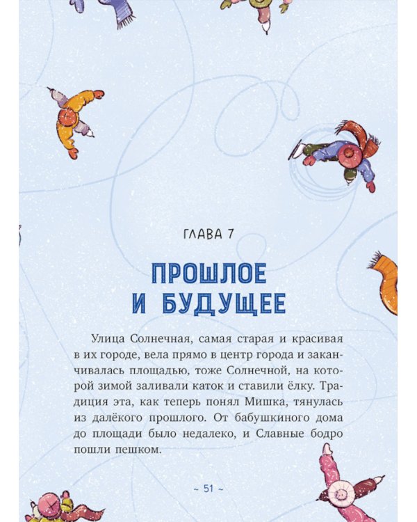 Поверить в чудо, или Как спасти Новый год