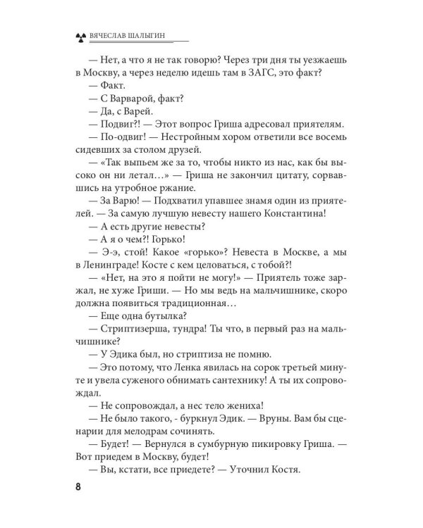 Враг моего врага