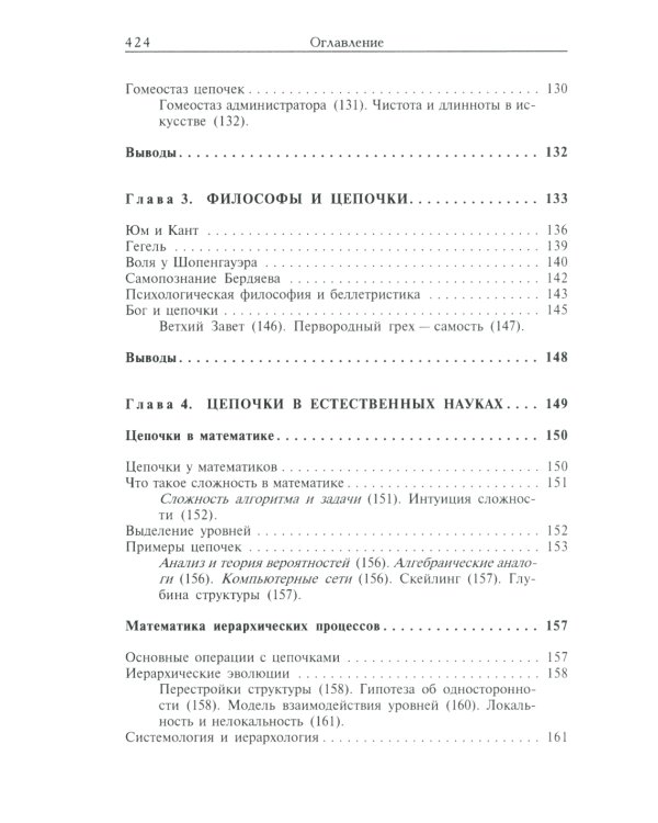 Цепочки качественной сложности