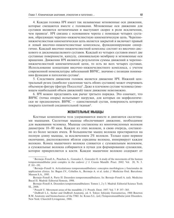 Заболевания височно-нижнечелюстного сустава