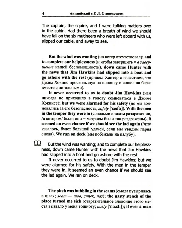 Английский с Р.Л. Стивенсоном. Остров сокровищ. В 2 ч. Ч. 2