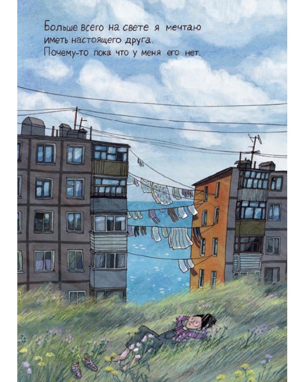 На краю света