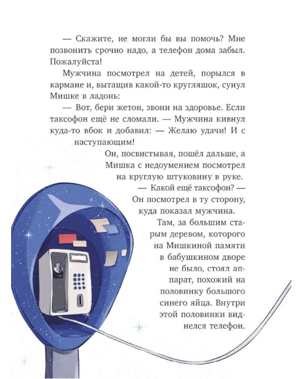 Поверить в чудо, или Как спасти Новый год