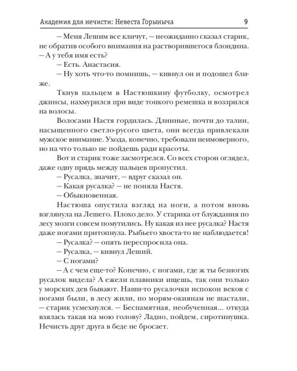 Академия для нечисти: Невеста Горыныча