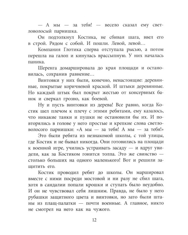 Три рассказа о войне
