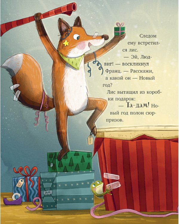 Вот ты какой, Новый год!