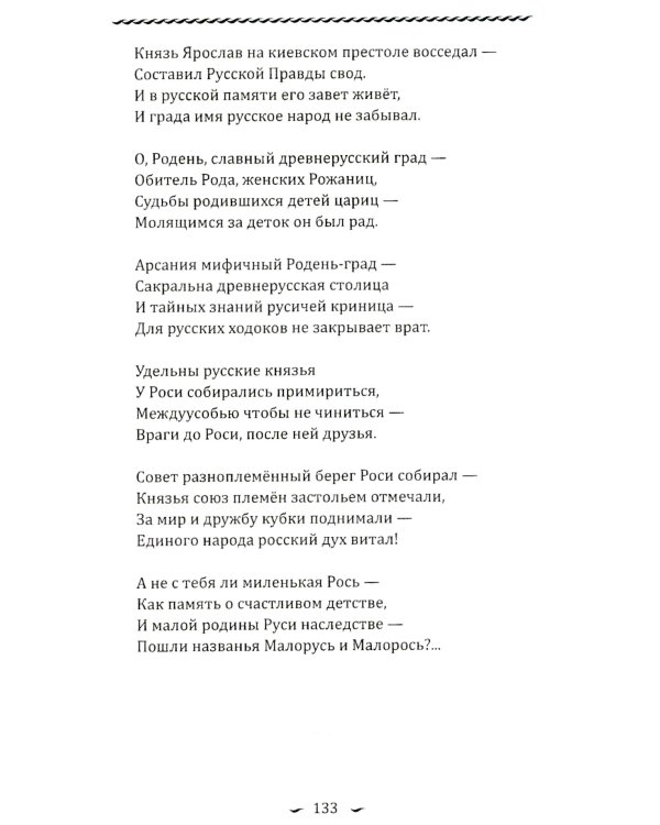 Рось – русская река…