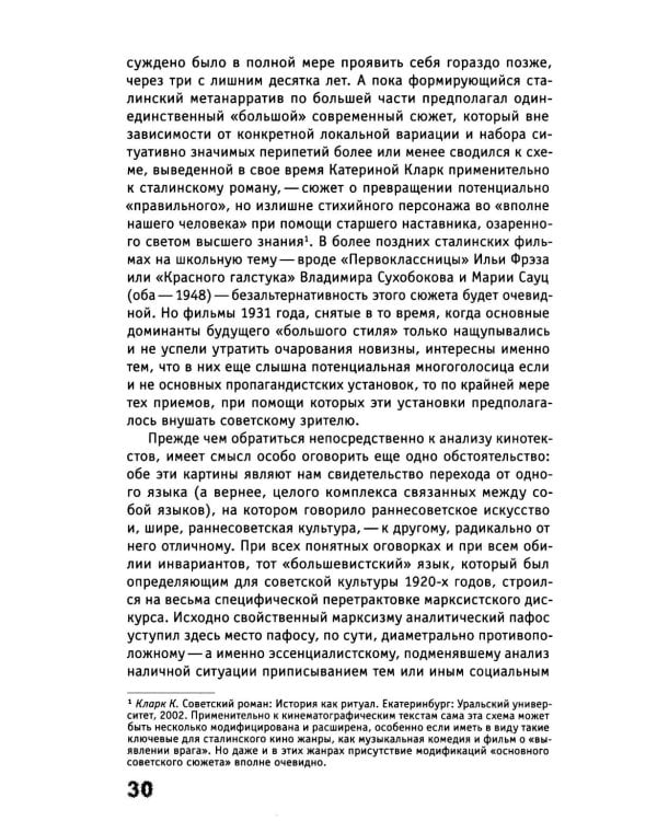 Скрытый учебный план: антропология советского школьного кино начала 1930-х - середины 1960-х годов