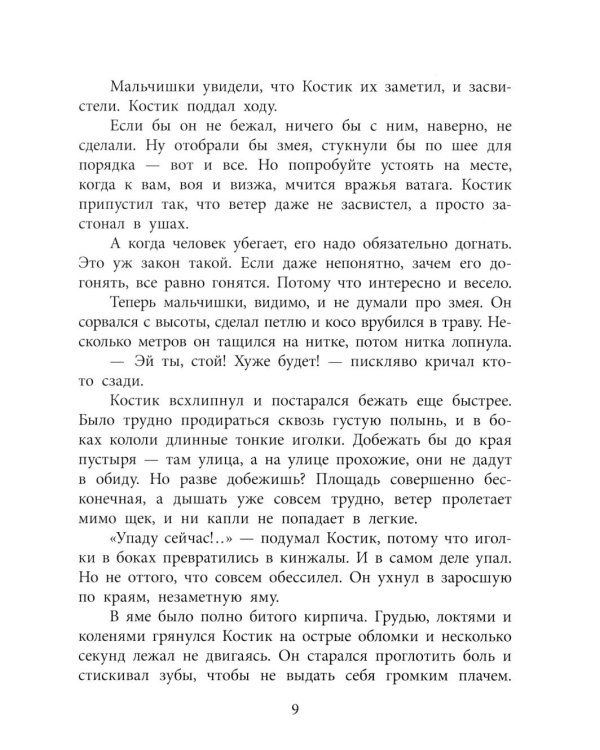 Три рассказа о войне