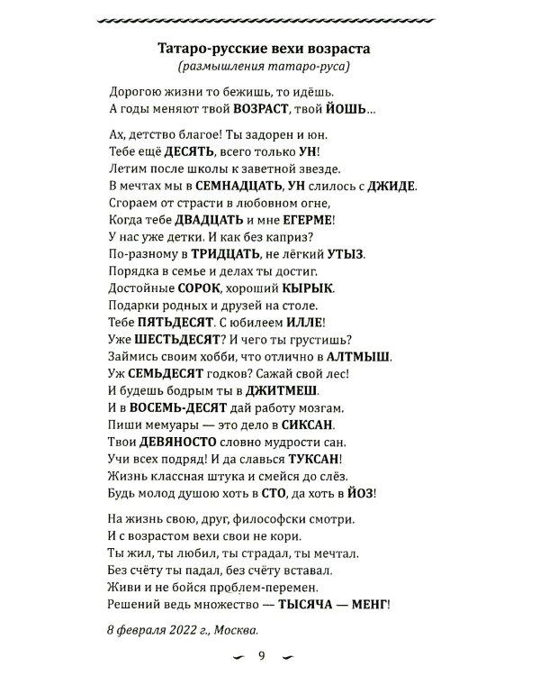 Рось – русская река…