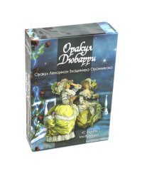 Оракул Дюбарри (42 карты + инструкция. Арт: 49888 )