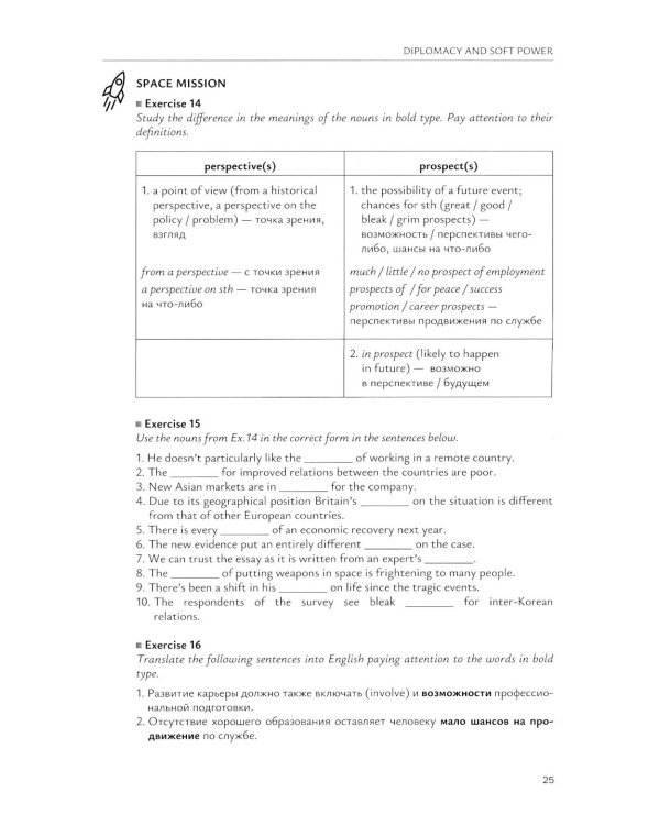 Пропуск в мир дипломатии = Passport to Diplomacy. Английский язык для дипломатов: Учебник: уровень В2