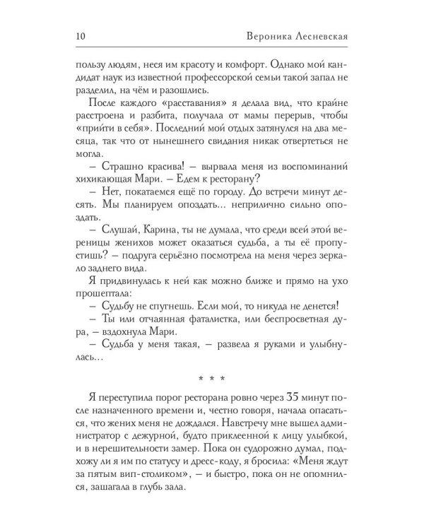 Невеста на выход