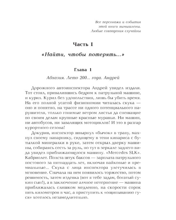 Кара Дон Жуана: роман