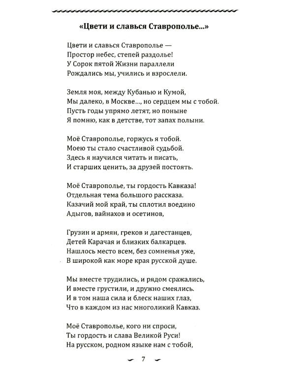 Рось – русская река…
