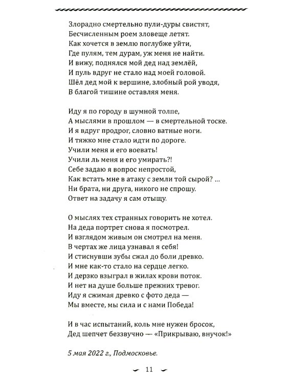 Рось – русская река…