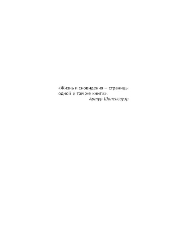 Пробуждение подсознания. Метафорические карты-помощники для решения проблем через исследование своих сновидений