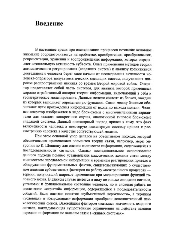 Моделирование в науке: Когнитивные модели и интеллект