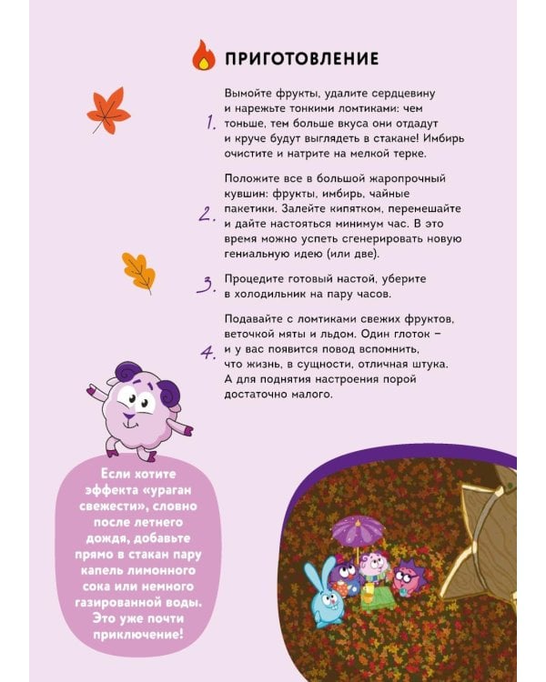 Дополнительное изображение книги «Смешарики. Официальная кулинарная книга»