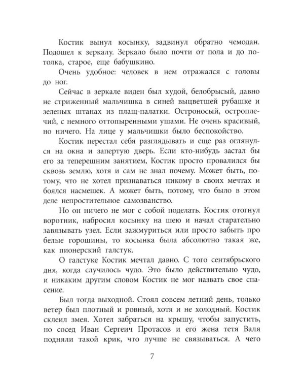 Три рассказа о войне