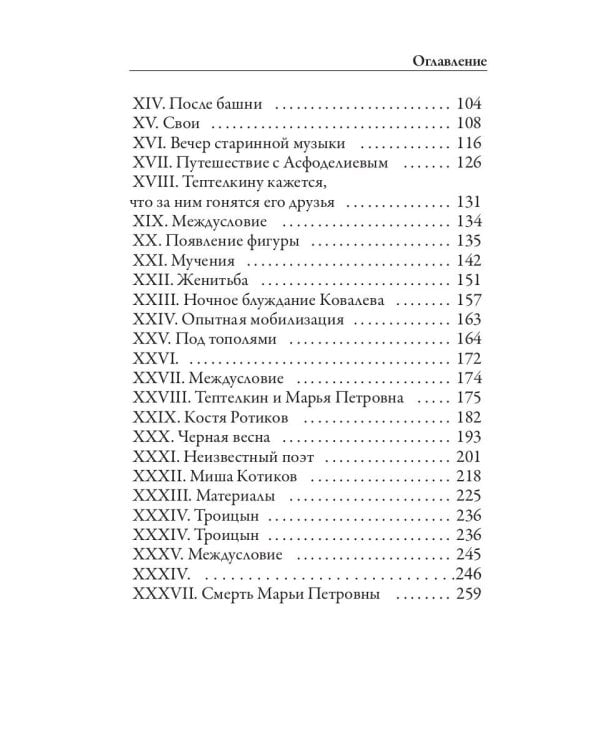 Козлиная песнь