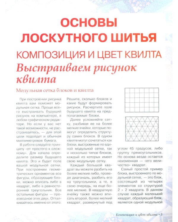 Дополнительное изображение книги «Лоскутное шитье»