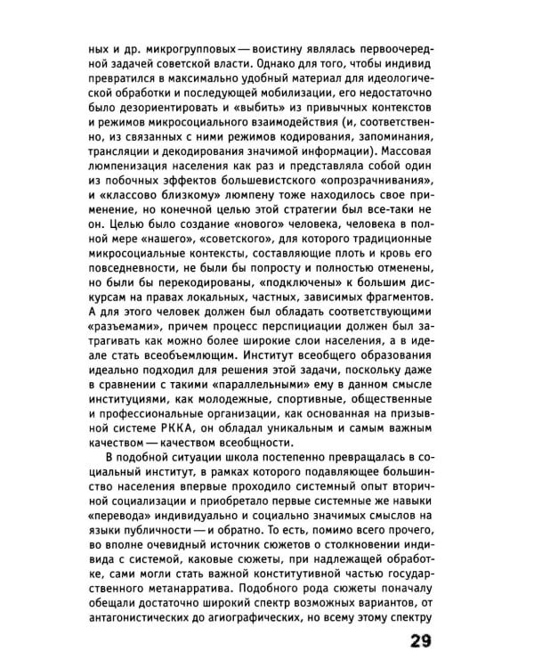 Скрытый учебный план: антропология советского школьного кино начала 1930-х - середины 1960-х годов